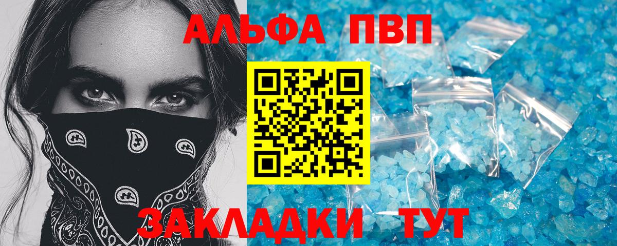 A-PVP Соль  Вход с VPN  APVP  A-PVP СК КРИС  Alfa_PVP VHQ  Асино 