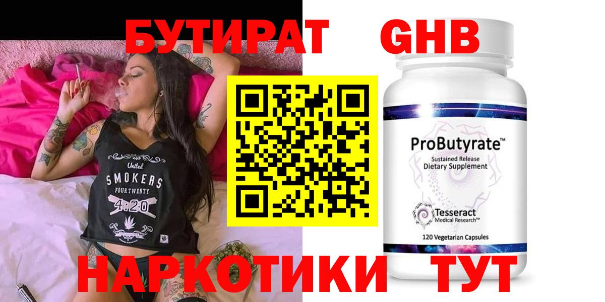 БУТИРАТ буратино Асино