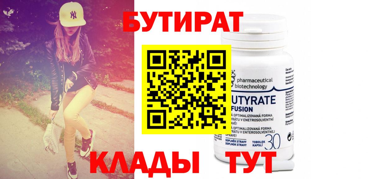 БУТИРАТ оксибутират  Асино 