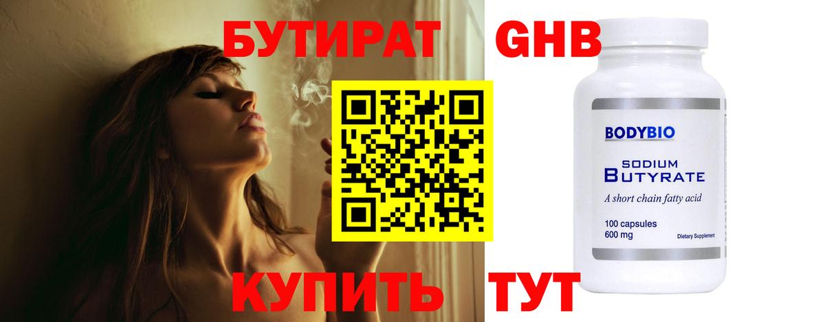 Асино  Бутират бутандиол  Вход с VPN 