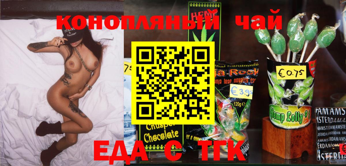 Асино  Cannafood конопля  Вход с VPN 