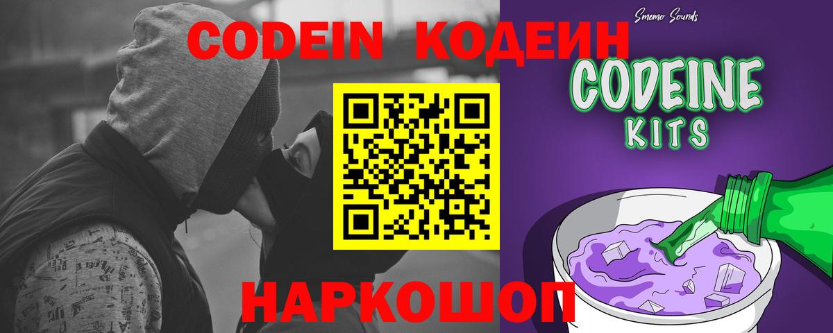 Асино  Codein напиток Lean (лин)  Вход с VPN 