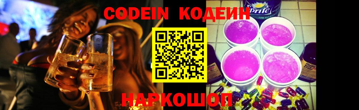 Кодеиновый сироп Lean Purple Drank Асино