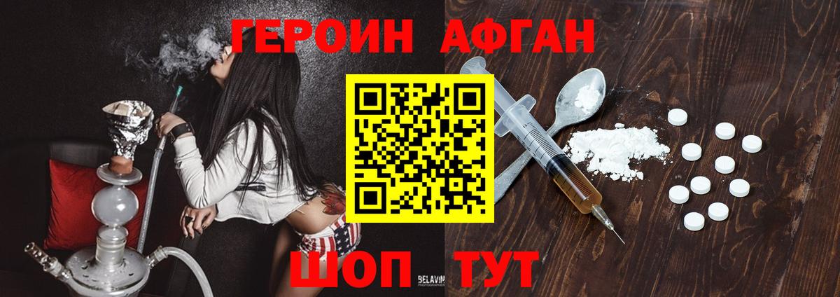 Героин  Вход с VPN  Асино  ГЕРОИН хмурый 