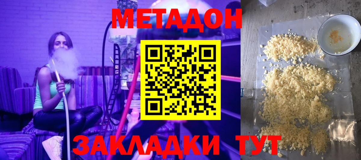 Метадон белоснежный Асино