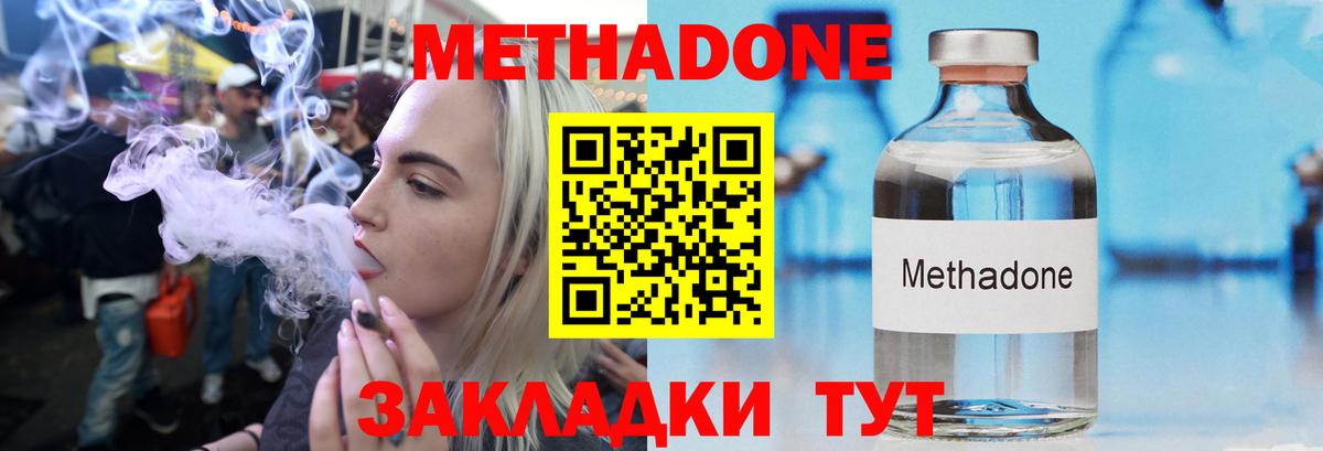 Асино  МЕТАДОН белоснежный  Вход с VPN 