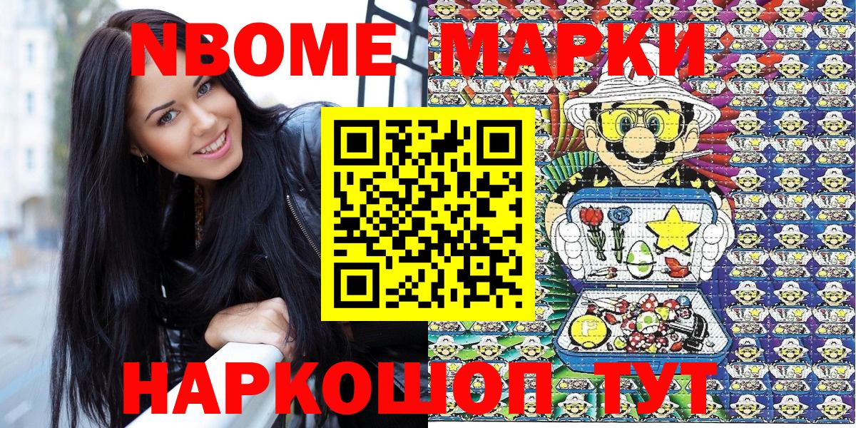 Асино  Марки 25I-NBOMe  Вход с VPN  Наркотические марки 1,5мг 