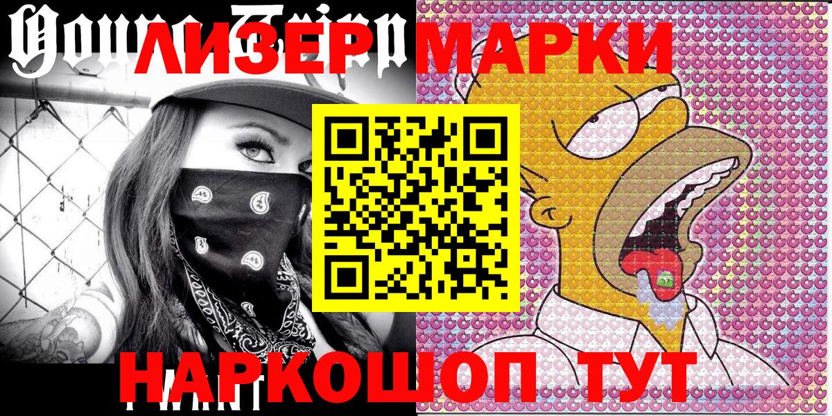 Марки N-bome 1,8мг Асино